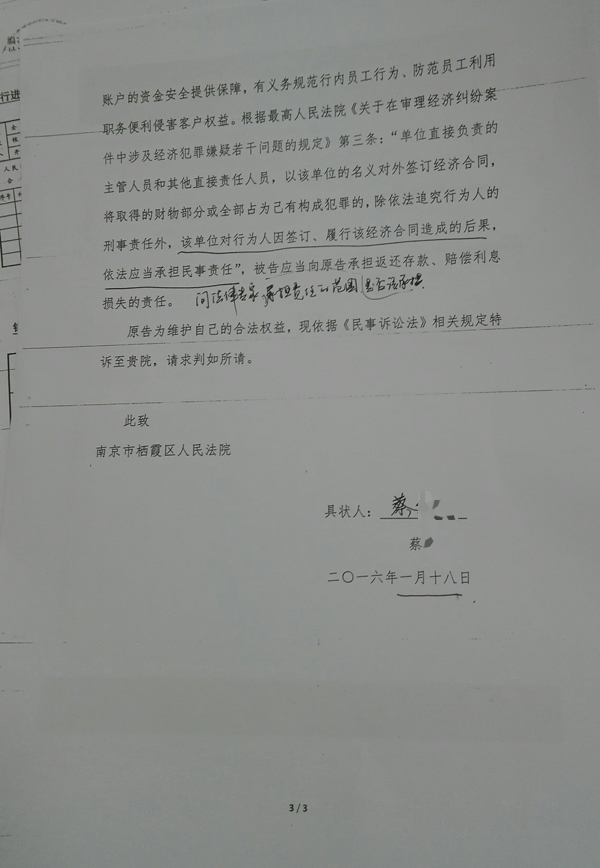 储户存江苏银行300万被“划走”续：涉事员工等3人被刑拘