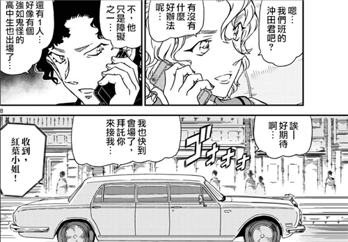 名侦探柯南漫画990话剧情介绍：冲田总司登场 和叶什么关系