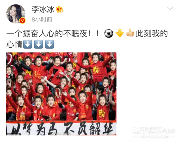 国足1:0战胜韩国队举国同庆 娱乐圈哪些明星发博庆祝了？（3）