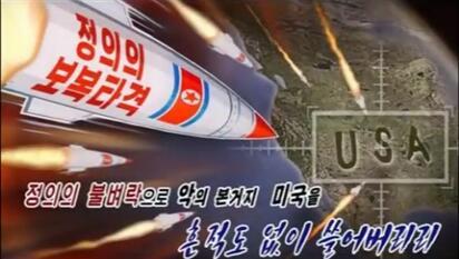 朝鲜美国开战最新消息 朝鲜再拍视频誓言 铲除