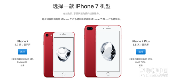 红色iPhone 7开卖并不火 库克或该反思