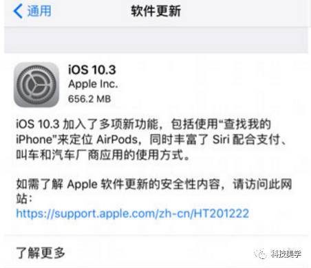 ios10.3发布 相比iOS 10 做了哪些改进？无线耳机可以找回来了