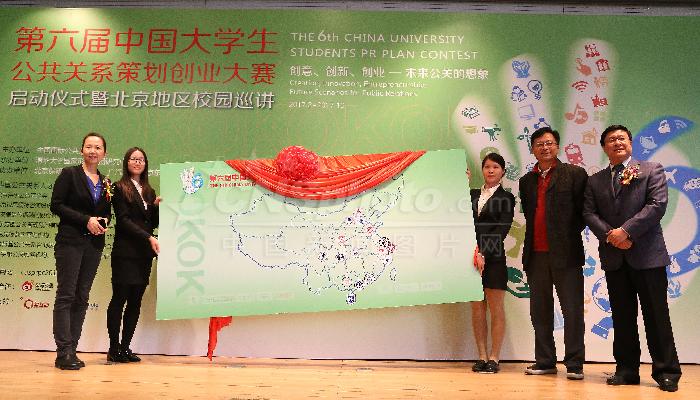 第六届中国大学生公共关系策划创业大赛启动