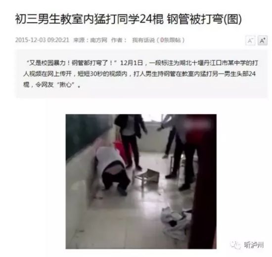 泸县太伏中学学生死亡事件真相还原 谣言是怎么传开的？