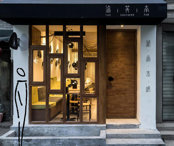 设计师在北京开的湖南私房菜馆搬了家，新店长这个样子