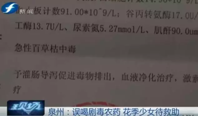 泉州14岁奼女误喝剧毒农药 在重症监护室已经5天