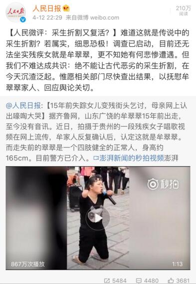 失踪变卖唱残疾人牟翠翠找到了吗？牟翠翠15年前为什么离家出走（2）