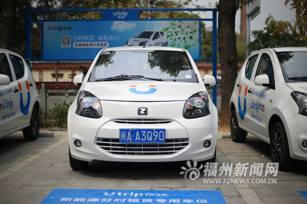 新能源“共享汽车”入驻榕城 绿色出行助力“福州蓝”