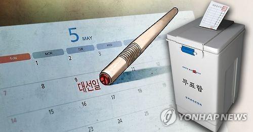 韩国大选日是5月9日。来源：韩联社。