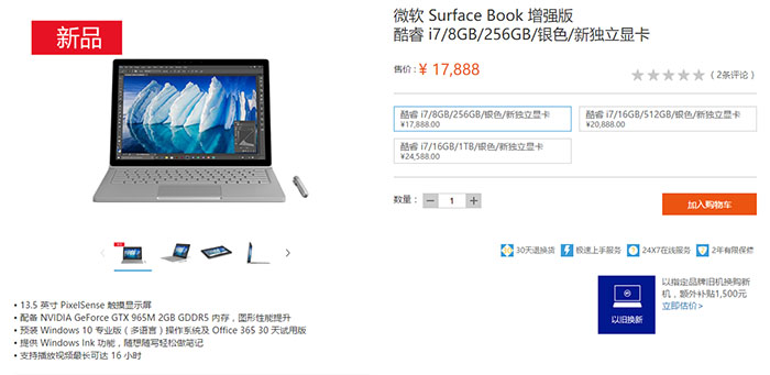 微软开卖国行Surface Book增强版 顶配要24588元