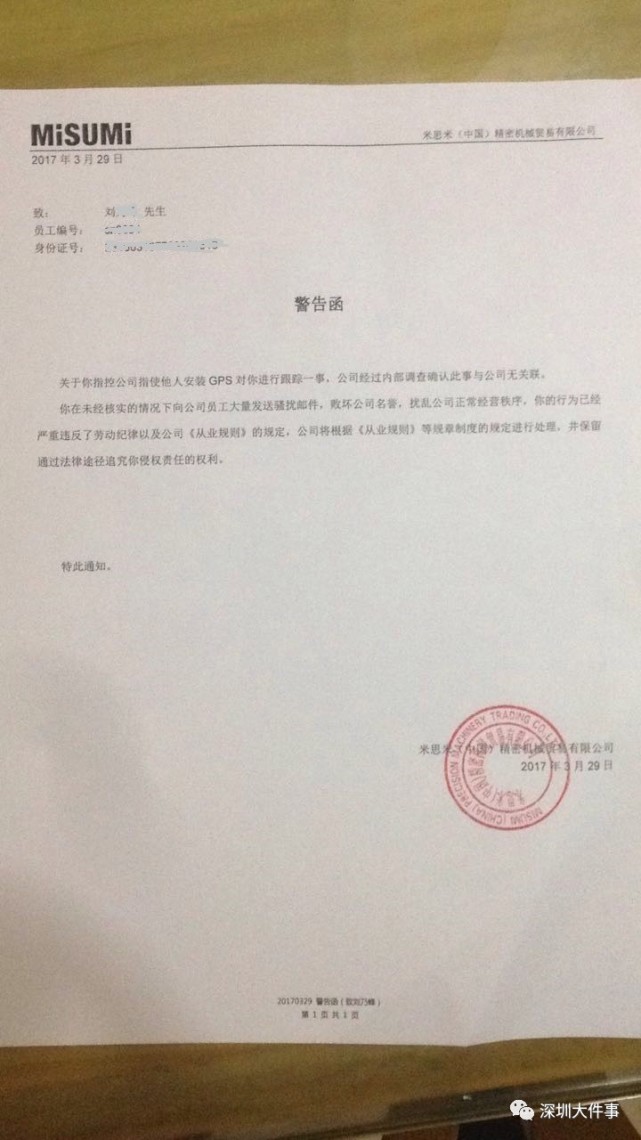 对于这一指控，米思米方面回应称，调动工作岗位原因与此无关。另外，对于刘先生与公司之间的劳务纠纷，米思米希望刘先生通过正常的司法途径进行调查、维权。
