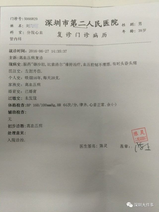刘先生拒绝调任的另一个理由是，公司恐怕是有意将自己&ldquo;雪藏&rdquo;、架空，以方便管控和调查。刘先生解释道，公司近年来频繁发生客户信息外泄的事件，而自己通过罗某及同事了解到，公司对此调查后，怀疑自己是&ldquo;内鬼&rdquo;之一，也怀疑自己在外面私开公司，因此派人跟踪调查自己。