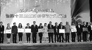 今天是“世界读书日”，也是“江苏全民阅读日”。4月22日晚，“书香江苏”颁奖典礼暨第十三届江苏读书节启动仪式在南京举行。