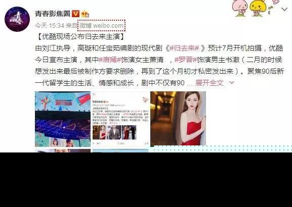 唐嫣罗晋再演情侣 归去来什么时候播？归去来剧情介绍