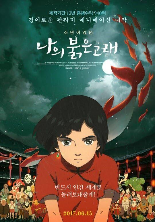 国产动画《大鱼海棠》将登韩国院线 定档6月15日