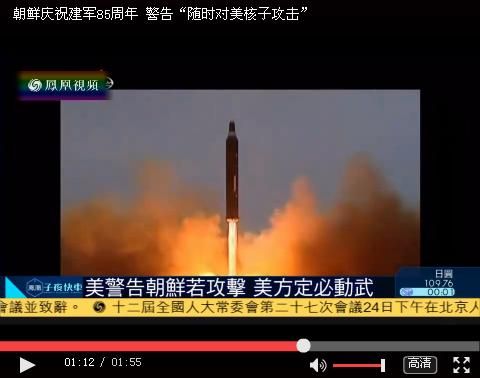 朝核危机最新消息 朝鲜声称：马上就可以发射核子武器袭击美国