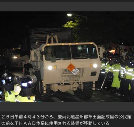 萨德最新消息！韩国全面部署萨德 现场警民爆发严重冲突