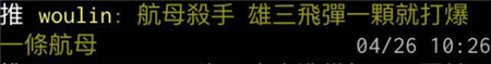 首艘国产航母正式下水台湾不淡定！台湾网民：台湾要怎么办？