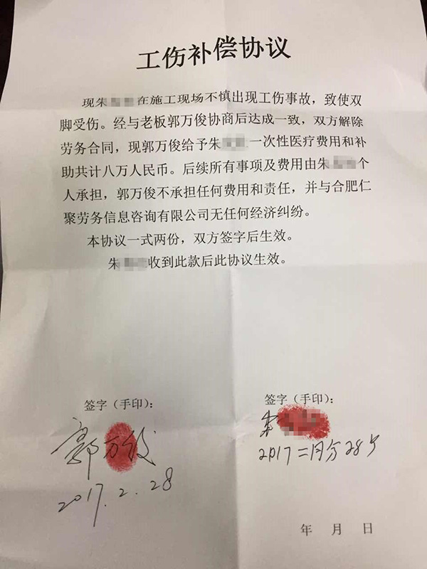 郭万俊与朱社签署的《工伤补偿协议》。受访者供图