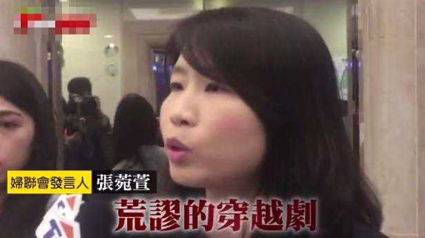 被指控为国民党附随组织 台湾妇联会批“党产会”荒谬