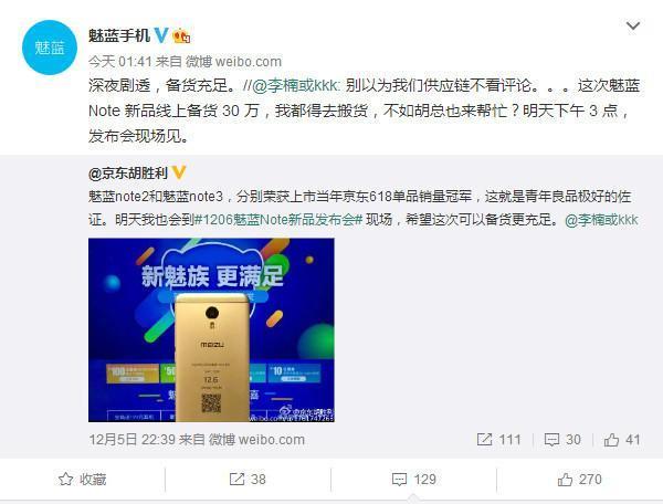 魅蓝E2手机全渠道开售！魅友表现太疯狂
