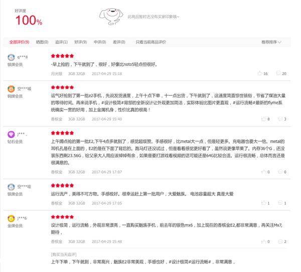 魅蓝E2手机全渠道开售！魅友表现太疯狂