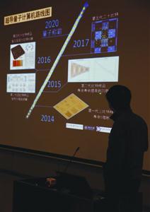 3日，潘建伟院士在中科院量子信息和量子科技创新研究院举行的新闻发布会上介绍“超导量子计算机路线图”。/新华社