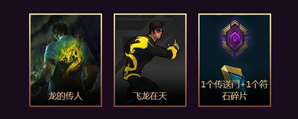 LOL神拳李青的任务怎么玩 如何赢取龙的传人龙瞎皮肤
