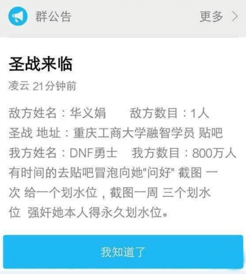 DNF死肥宅事件全过程回顾 女生华义娟个人资料微信qq账号曝光