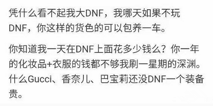 DNF死肥宅事件全过程回顾 女生华义娟个人资料微信qq账号曝光