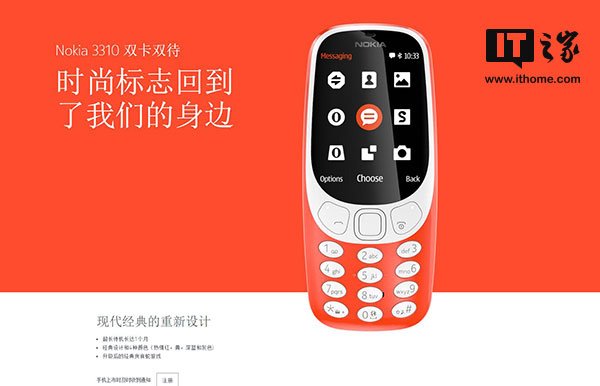 经典重现：复刻版诺基亚3310上架中国官网