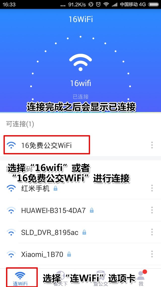 靠谱or摆设?北京免费公交WiFi现状竟是这样