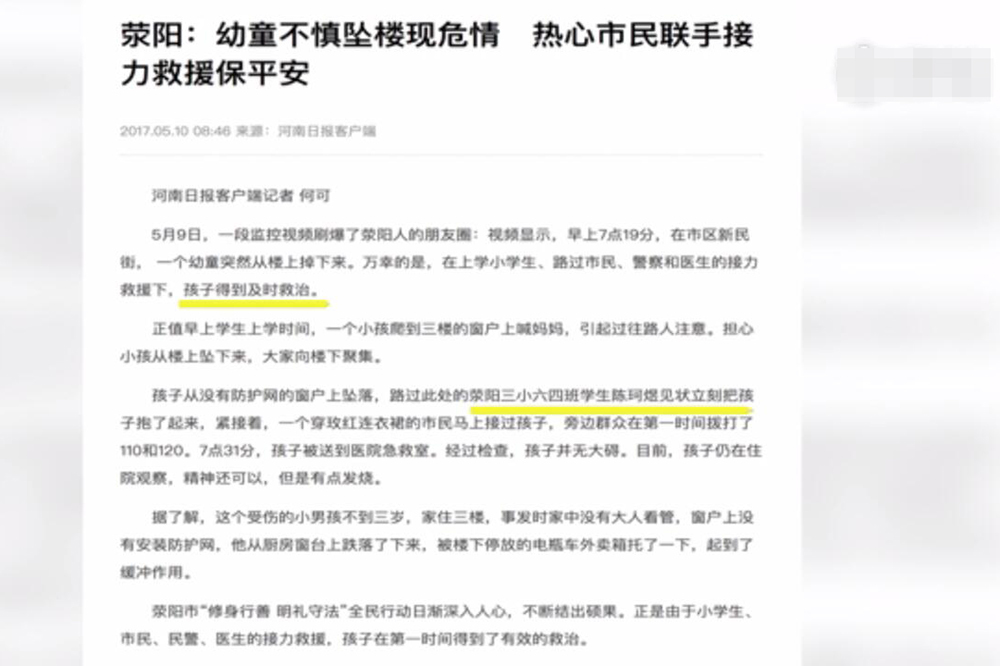 河南荥阳2岁幼童从3楼坠落 小学女生欲伸手接住她（2）