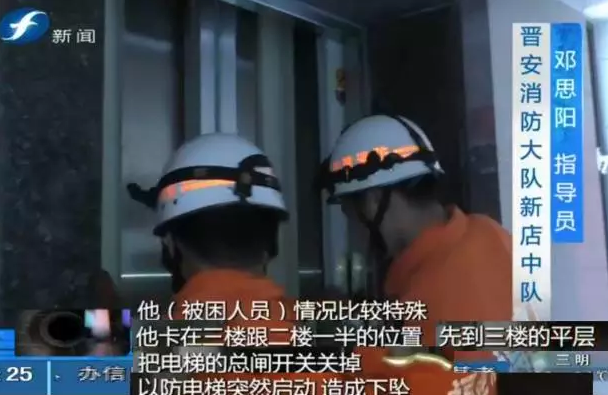 福州一小区4部电梯接连被困 6人遭遇惊魂一幕