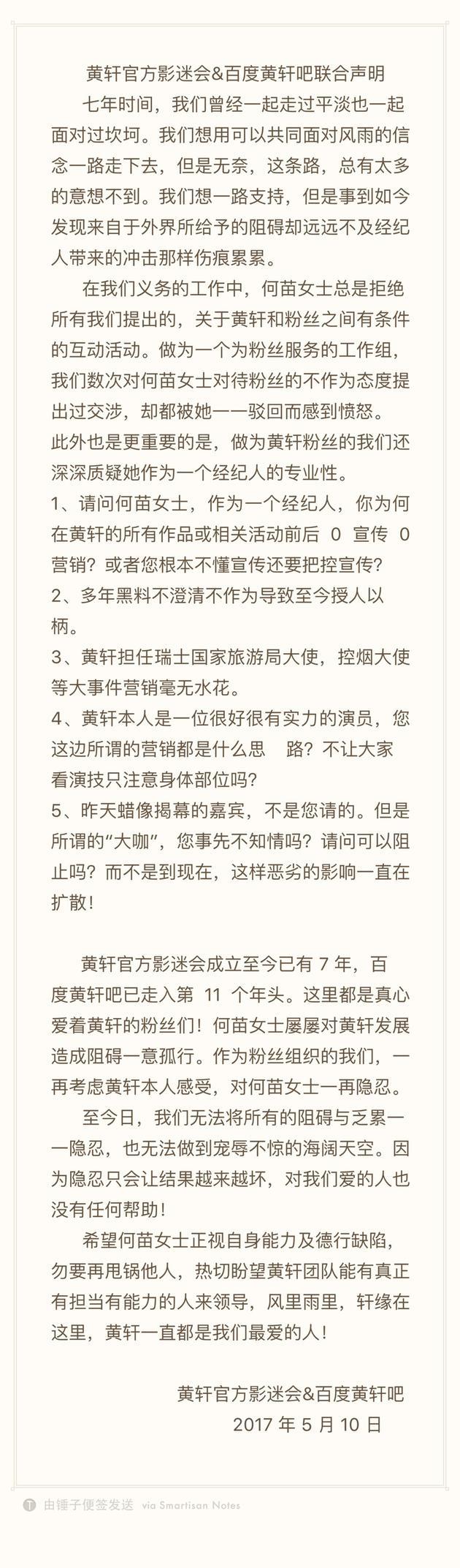 女网红当面问黄轩热辣问题 粉丝怒斥经纪人失职
