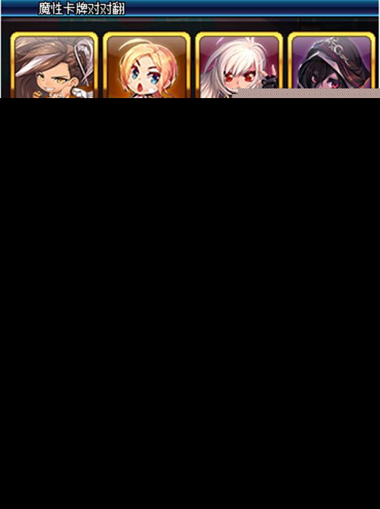 DNF魔性卡牌对对翻全图解 DNF魔性卡牌对对翻答案