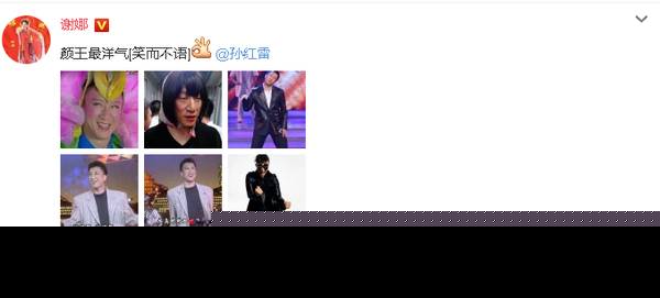 谢娜晒丑照报复孙红雷 这可能是颜王被黑最惨的一次