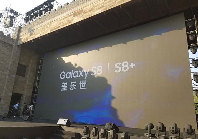 三星Galaxy S8国行发布会图文直播