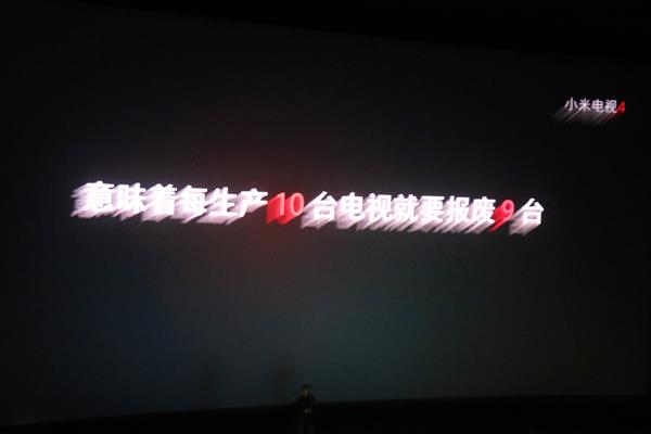 小米电视4发布会上 王川为何差点儿哭了