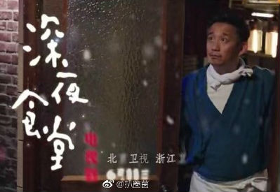 中国版《深夜食堂》拍摄地取景地介绍 黄磊的菜单有哪些食物