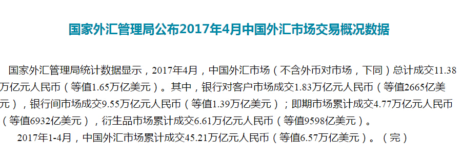 外管局：4月中国外汇市场总计成交11.38万亿元