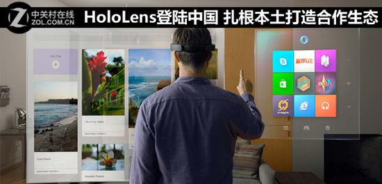 HoloLens正式进入中国市场
