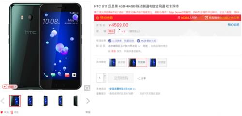 HTC手机居然翻身了！U11京东开卖几分钟售罄
