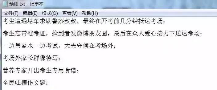 王俊凯高考作文不会写 网红高晓松又变预言帝押对考题 