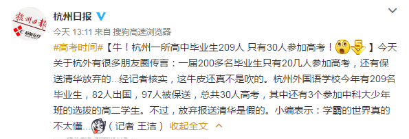 杭州一所高中毕业生209人 只有30人参加高考