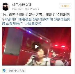 泉州中山路步行街深夜大火 出动8辆消防车