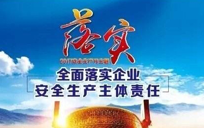 泉州市落实企业安全生产主体责任制工作见闻侧记