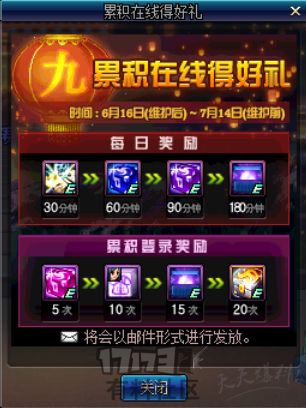 DNF6月22日站街活动开启 9周年庆站街奖励是什么