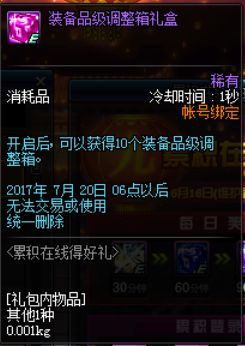 DNF6月22日站街活动开启 9周年庆站街奖励是什么