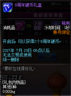 DNF6月22日站街活动开启 9周年庆站街奖励是什么